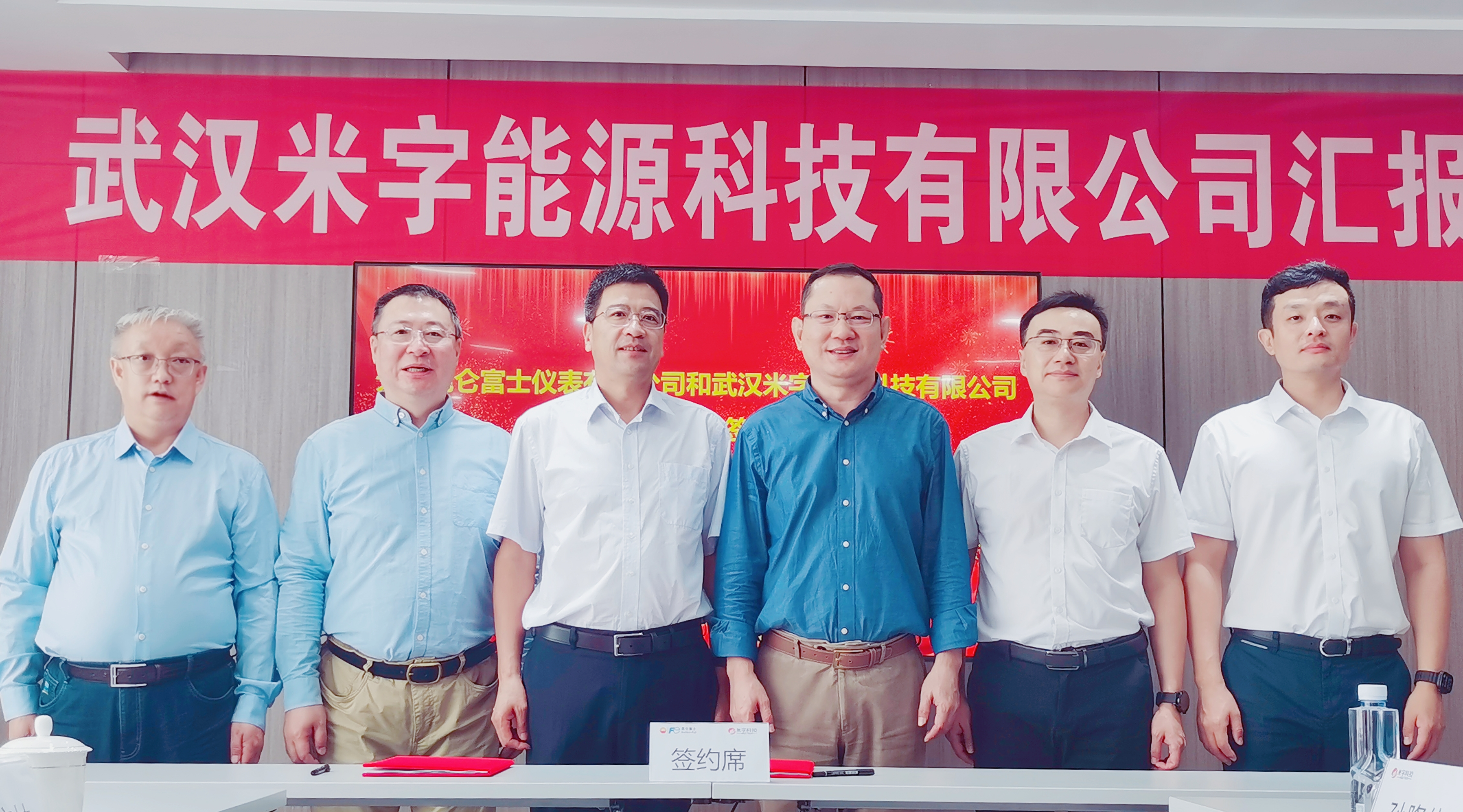 無(wú)錫昆侖富士?jī)x表有限公司與武漢米字能源科技有限公司 戰(zhàn)略合作簽約儀式
